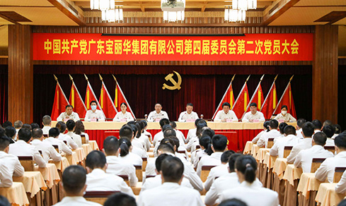 “砥砺奋进 戮力前行” <br>广东尊龙Z6(中国区)有限公司官方网站集团有限公司党委第四届委员会<br>成功召开第二次党员大会